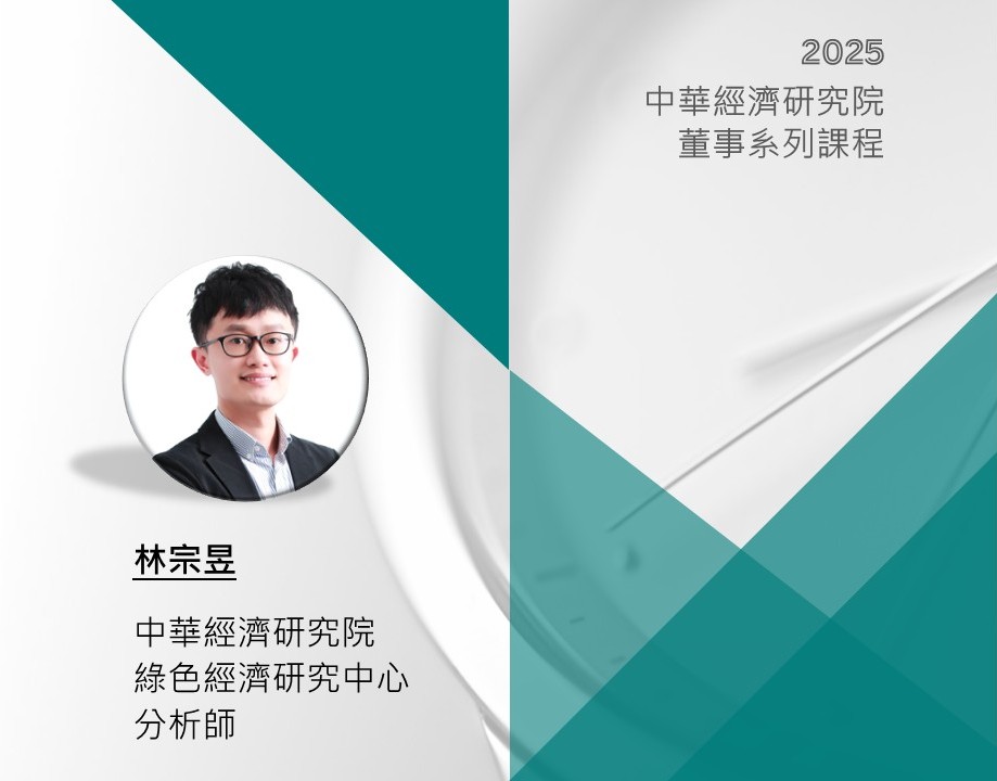 碳定價機制國內外發展趨勢